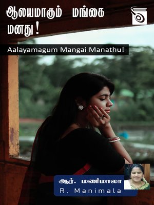 cover image of Aalayamagum Mangai Manathu